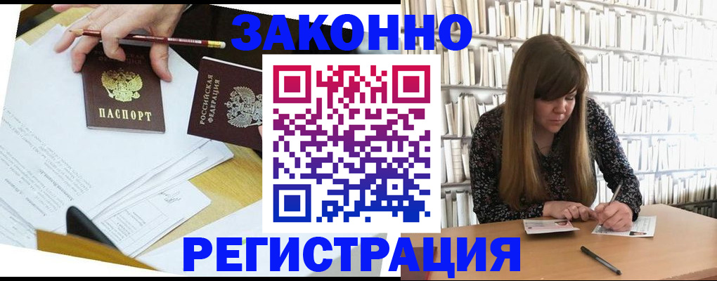 временная регистрация для школы в Ковылкино