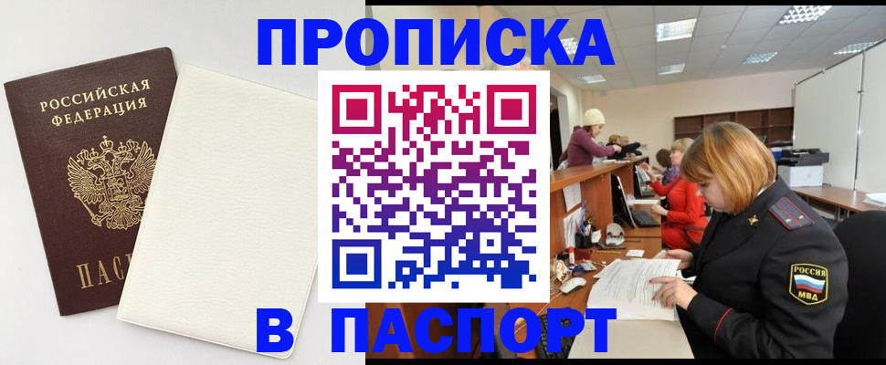 прописка от собственника в Ковылкино