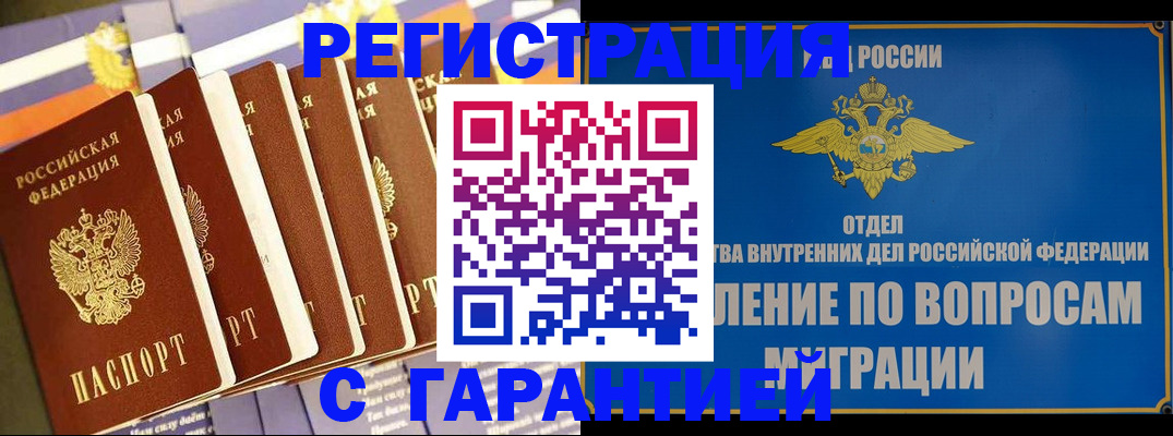 купить прописку в Ковылкино