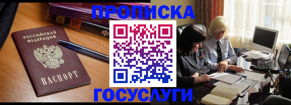 прописка для работы в Ковылкино