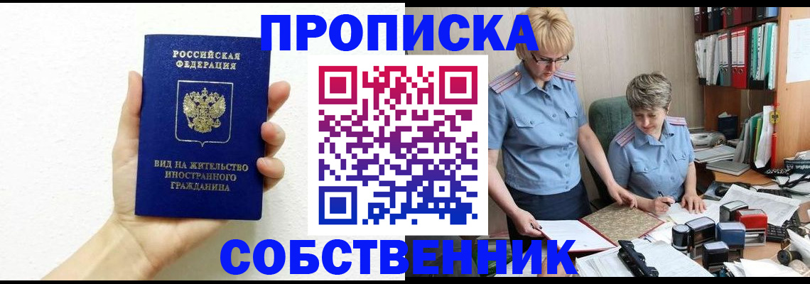 прописка поиск в Ковылкино